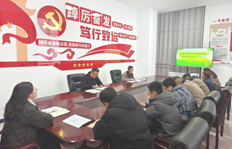 朝開公司召開2024年第12次安全生產(chǎn)、消防安全工作會議