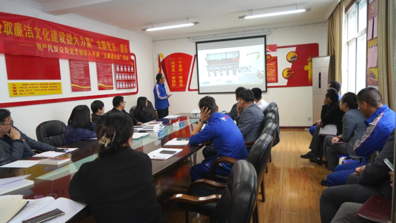 汽貿(mào)公司黨支部舉辦&ldquo;從新中國成立75周年歷程中汲取廉潔文化建設(shè)強大力量&rdquo;主題黨日、團日活動