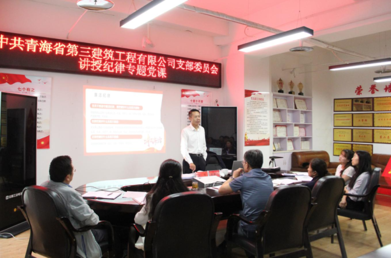 黨課促學(xué)明紀(jì)律 知行合一強擔(dān)當(dāng)&mdash;&mdash;集團黨委委員、紀(jì)委書記赴省三建公司黨支部講授紀(jì)律專題黨課