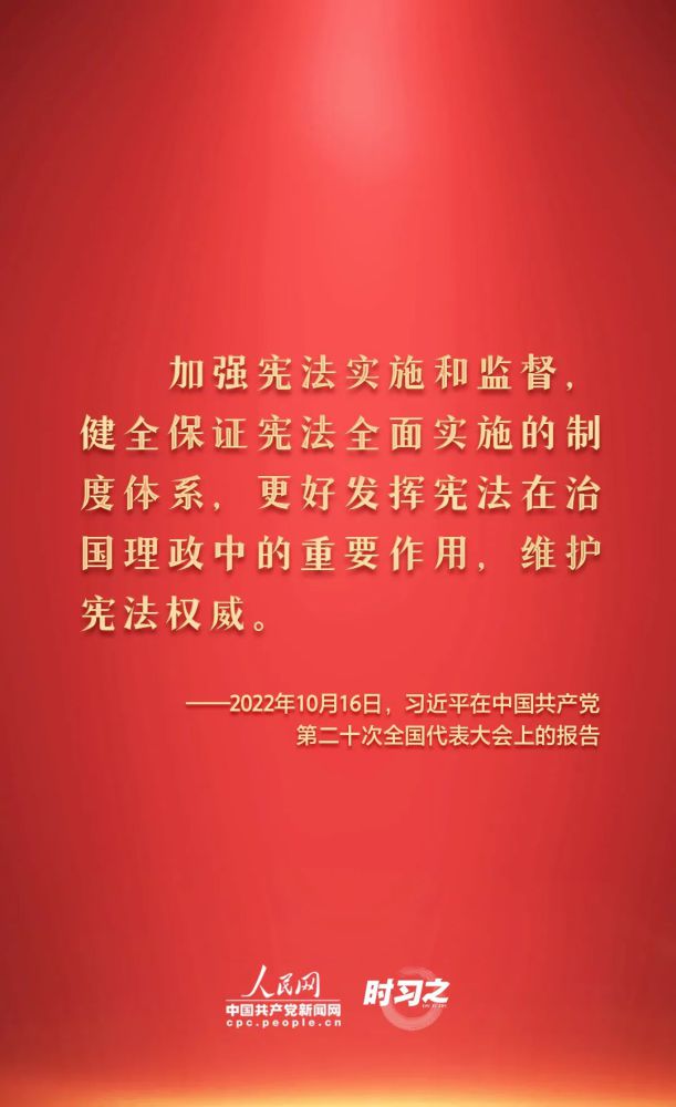 【法治宣傳】憲法宣傳周 | 如何推動憲法貫徹實施？習近平總書記提出這些要求