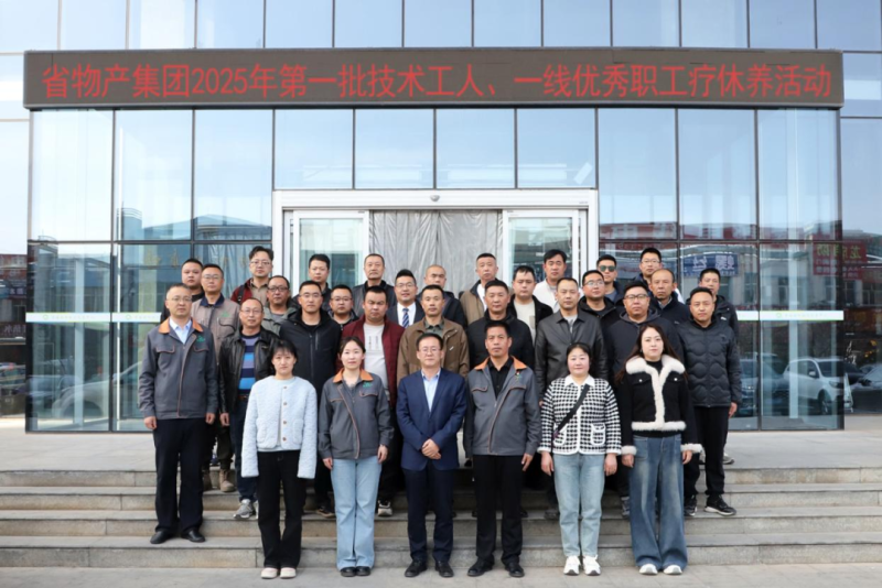 匠心筑夢 療休養(yǎng)賦能&mdash;&mdash;集團第一批技術(shù)工人、一線優(yōu)秀職工療休養(yǎng)活動圓滿結(jié)束