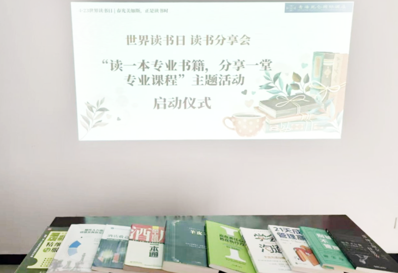書香啟智 閱見未來&mdash;&mdash;青海昆侖國(guó)際酒店舉辦&ldquo;讀一本專業(yè)書籍、分享一堂專業(yè)課程&rdquo; 主題活動(dòng)