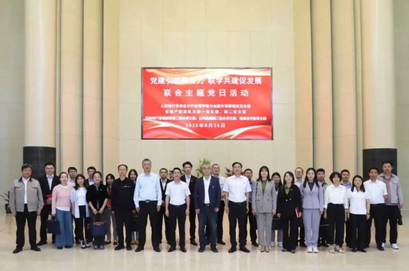 黨建引領(lǐng)聚合力 聯(lián)學(xué)共建促發(fā)展&mdash;&mdash;集團機關(guān)黨支部與人民銀行青海省分行、招商銀行部分黨支部共同開展主題黨日活動