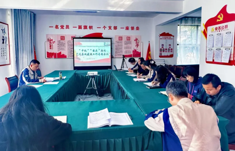 民爆公司黨支部召開2025年中秋、國慶節(jié)前廉潔提醒會議