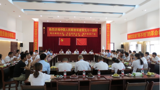 現(xiàn)代物流公司、 物產(chǎn)汽貿(mào)公司、物產(chǎn)家美廣場舉行慶祝中國人民解放軍建軍91周年退役