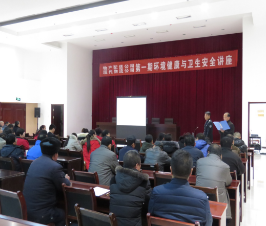 物產配送公司、現代物流公司聯合舉辦公共衛(wèi)生與環(huán)境健康知識講座