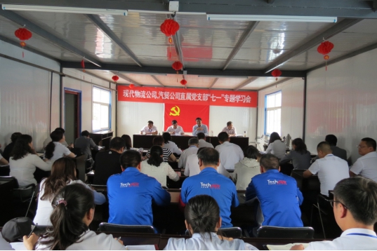 現(xiàn)代物流公司、物產(chǎn)汽貿(mào)公司直屬黨支部召開&ldquo;七一&rdquo;專題學(xué)習(xí)會