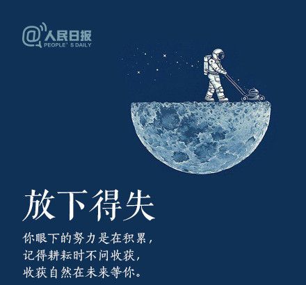 輕裝上陣，重新出發(fā)，愿不負(fù)春的耕耘，夏的拼搏