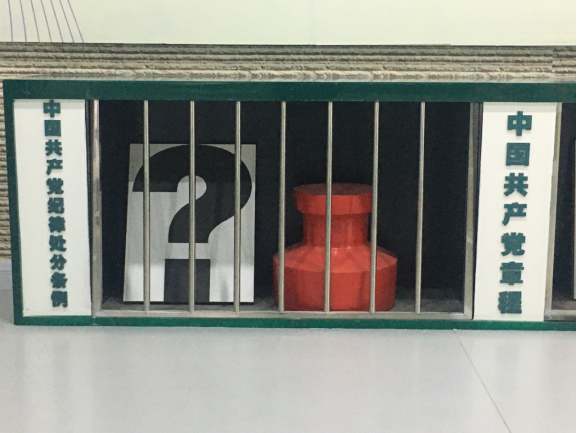 廉政建設樹正氣、警示教育筑防線